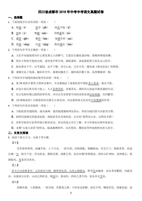 四川省成都市2018年中考语文真题试卷(含答案)