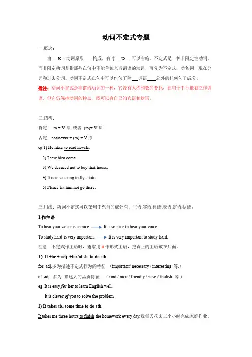 牛津译林版初中英语动词不定式专题