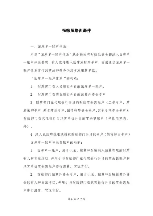 报帐员培训课件