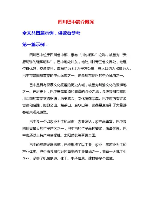 四川巴中简介概况