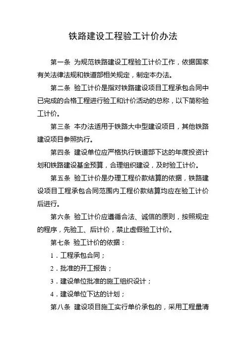 验工计价(铁路)