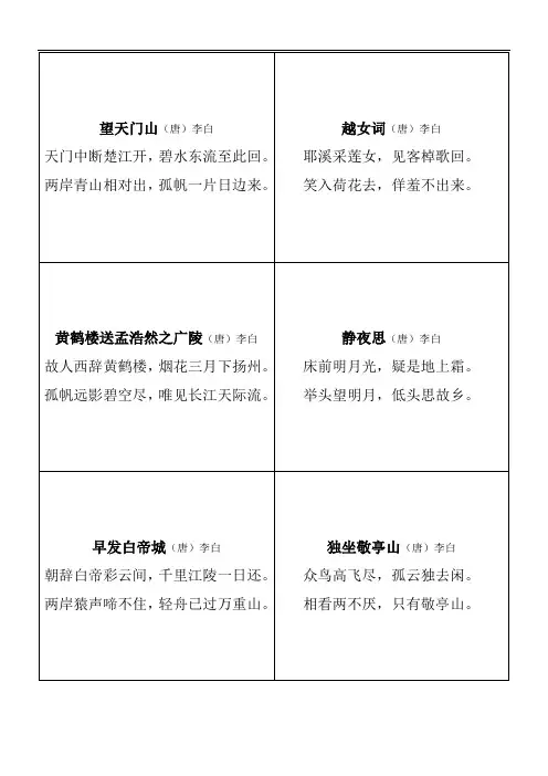 幼小衔接古诗集