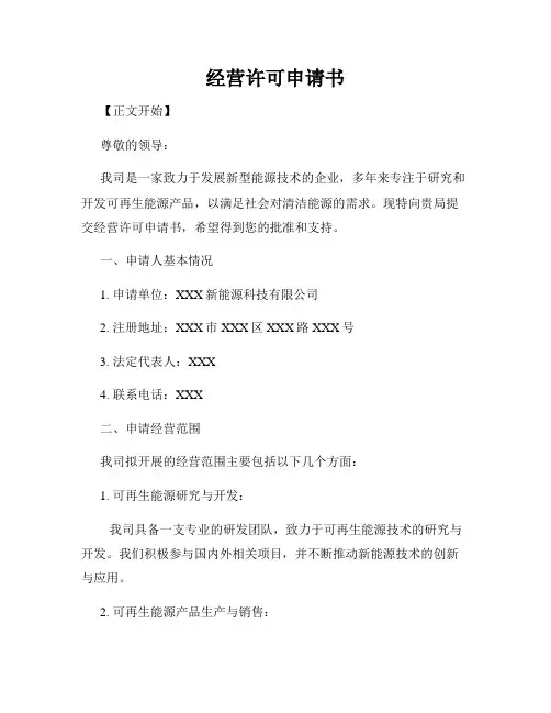 经营许可申请书