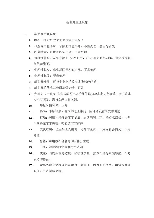 新生儿生理现象
