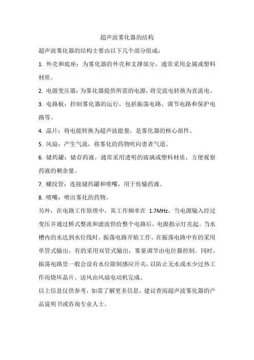 超声波雾化器结构
