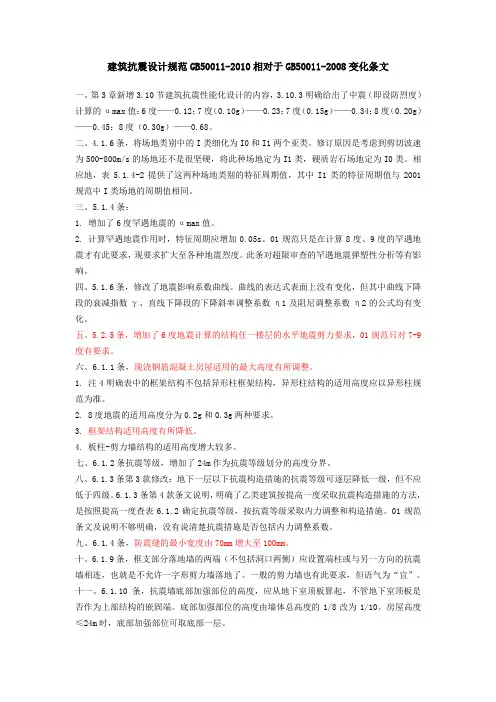 新抗震规范变化内容