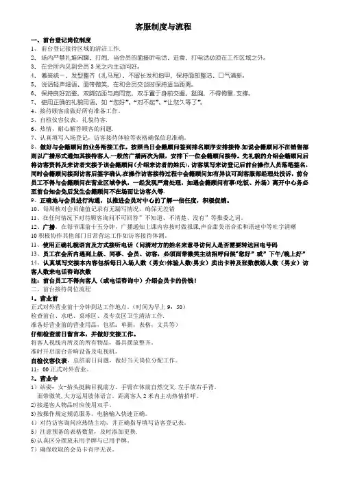 健身中心客服工作流程及岗位职责