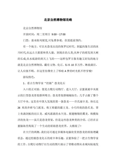 北京自然博物馆攻略