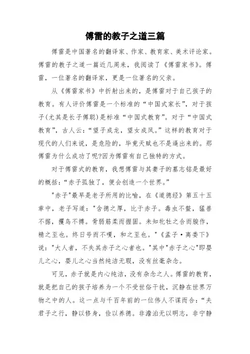 傅雷的教子之道三篇