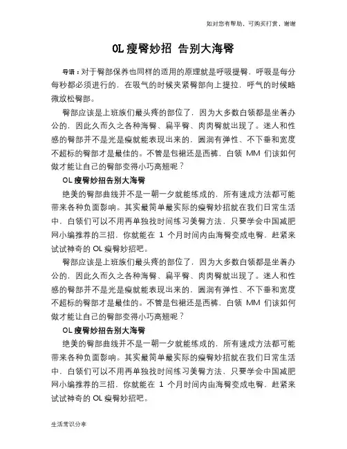 OL瘦臀妙招 告别大海臀