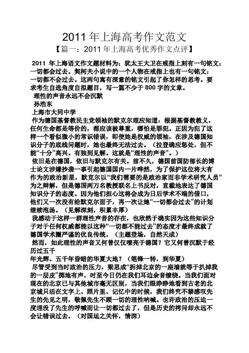 2011年上海高考作文范文