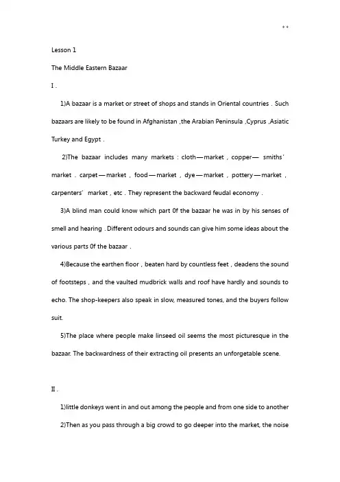 高级英语第一册课后答案解析1