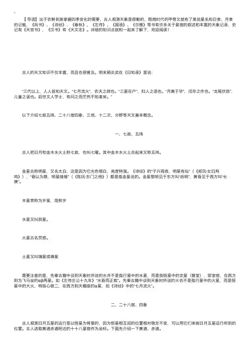 古时候的天文知识大纲