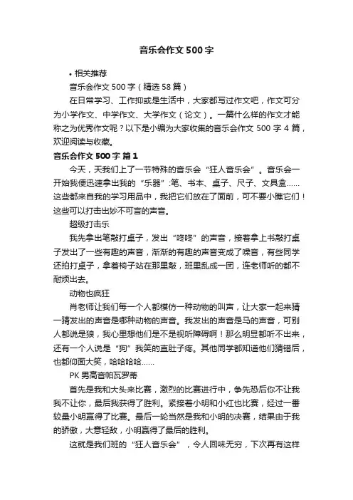 音乐会作文500字