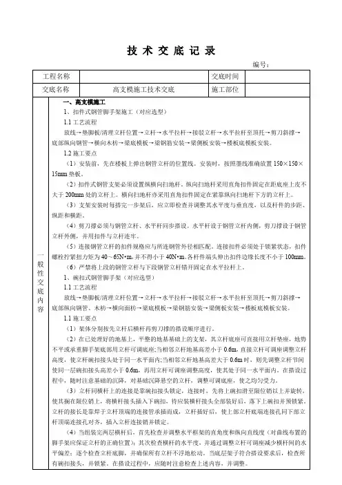 高支模施工技术交底