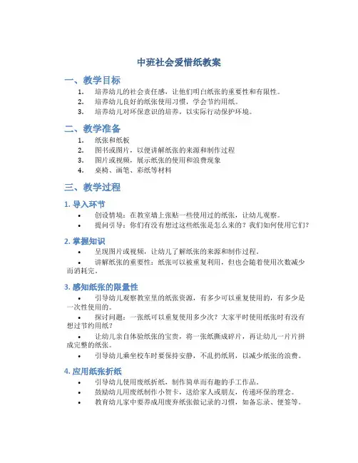 中班社会爱惜纸教案