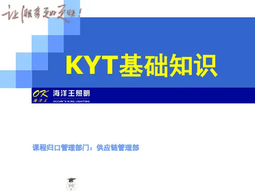 KYT基础知识ppt课件