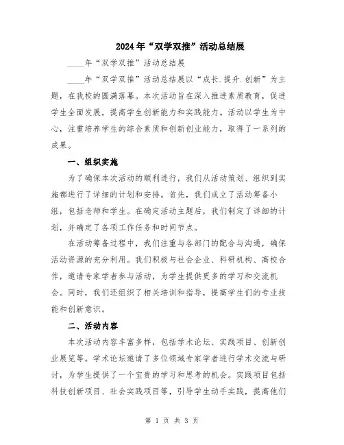 2024年“双学双推”活动总结展
