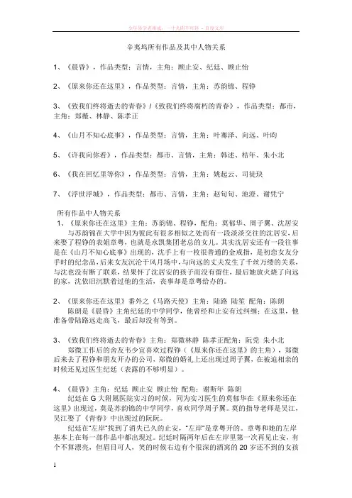 辛夷坞所有作品及其中人物关系