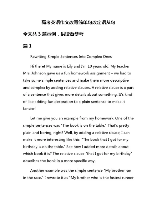 高考英语作文改写简单句改定语从句
