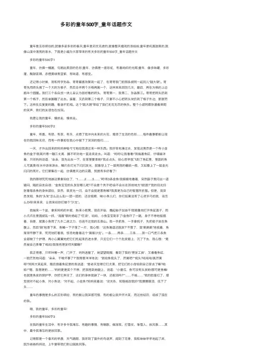 多彩的童年500字_童年话题作文