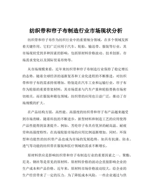 纺织带和帘子布制造行业市场现状分析