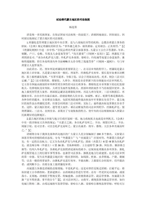 试论清代蒙古地区的司法制度