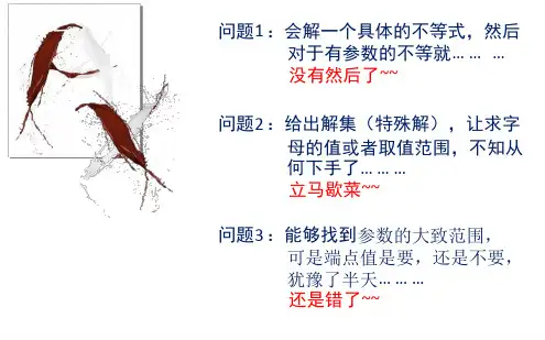 含参数的一元一次不等式组讲课教案