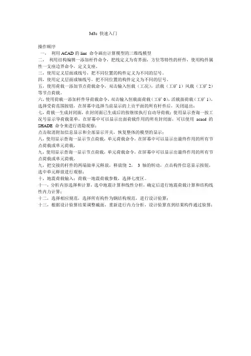 3d3s 快速入门