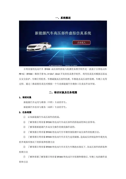 新能源汽车仿真教学软件介绍