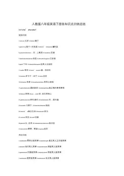 人教版八年级英语下册各知识点归纳总结