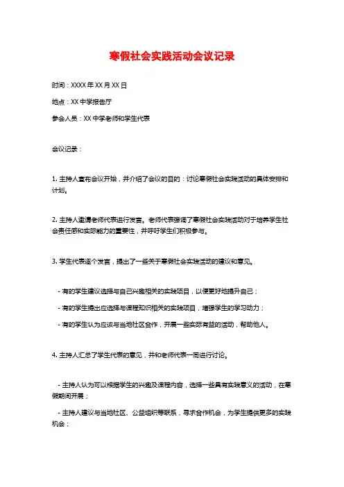 寒假社会实践活动会议记录