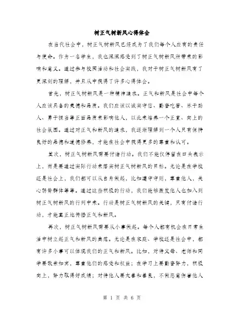 树正气树新风心得体会（3篇）