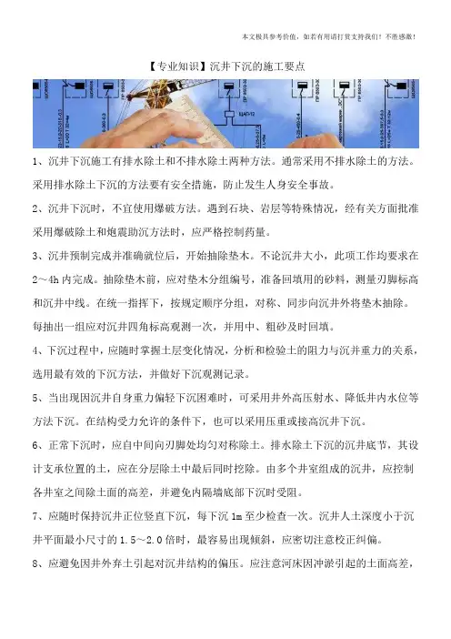 【专业知识】沉井下沉的施工要点