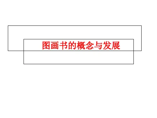 (赛课课件)六年级下册美术《图画书》