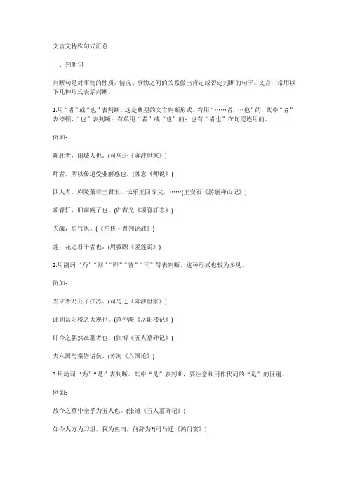 (完整版)文言文特殊句式汇总