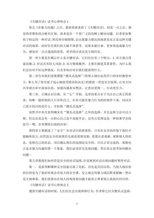 《关键对话》读书心得体会精选10篇(最新)