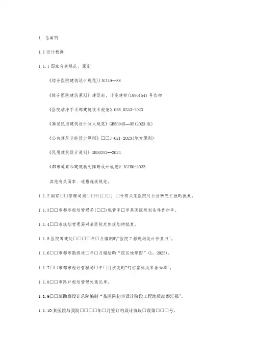医院初步设计说明