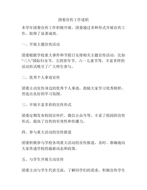 团委宣传工作述职