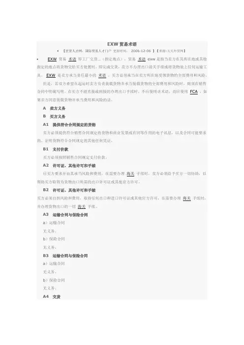 国际贸易13种术语-EXW