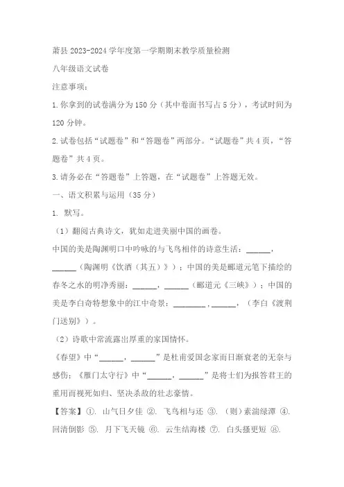 安徽省宿州市萧县2023-2024学年八年级上学期期末语文试题(原卷版+解析版)