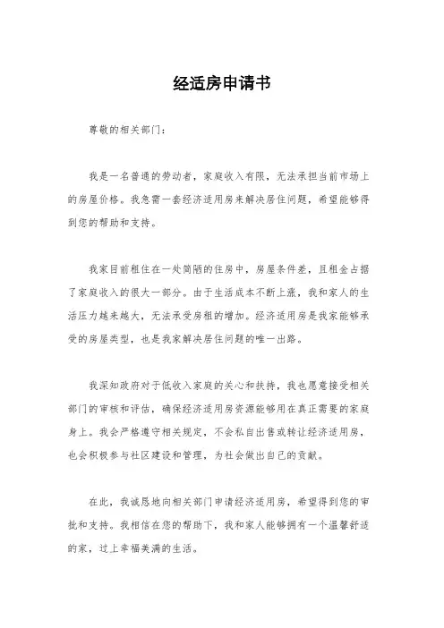 经适房申请书