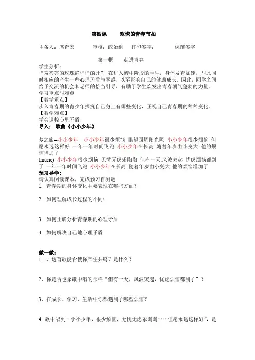 第四课     欢快的青春节拍