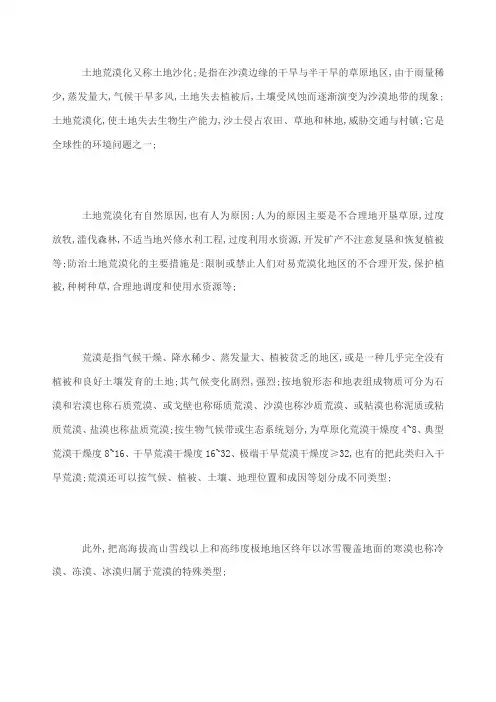 土地荒漠化又称土地沙化
