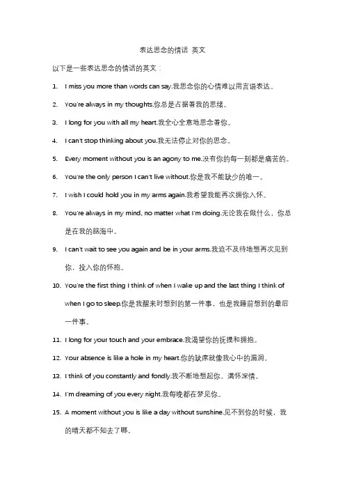 表达思念的情话 英文