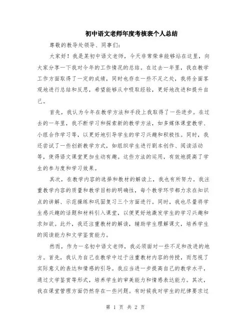 初中语文老师年度考核表个人总结