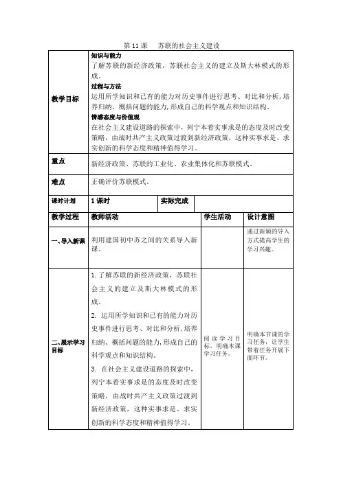 部编人教版九年级历史下 第11课 苏联的社会主义建设 教案