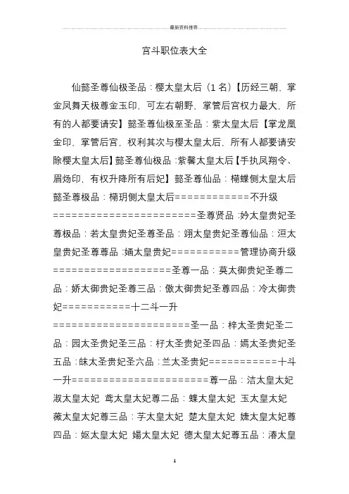 宫斗职位表大全精编版