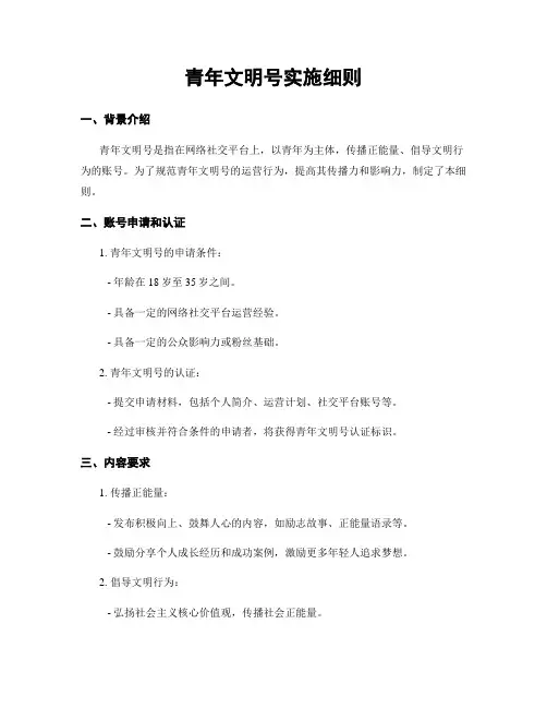 青年文明号实施细则