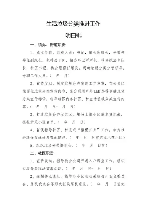 生活垃圾分类推进工作明白纸
